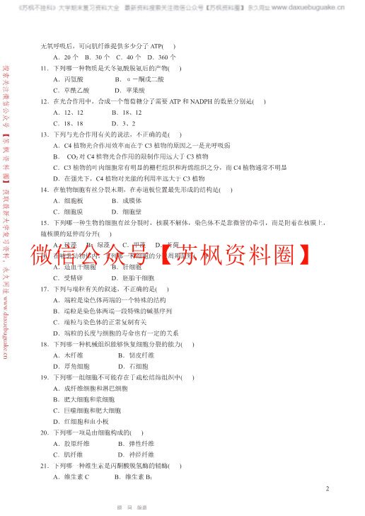 普通生物学